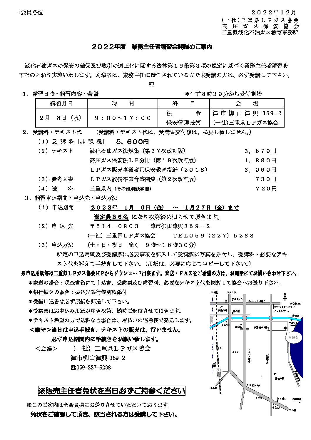 三重県ＬＰガス協会